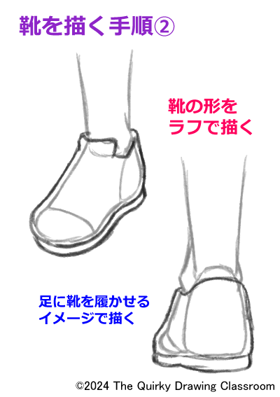 靴を描く手順2