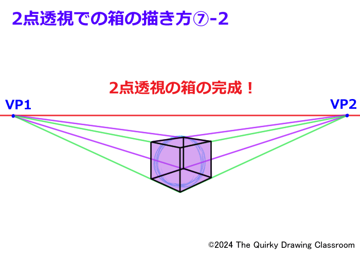 ２点透視で箱を描く手順7-2